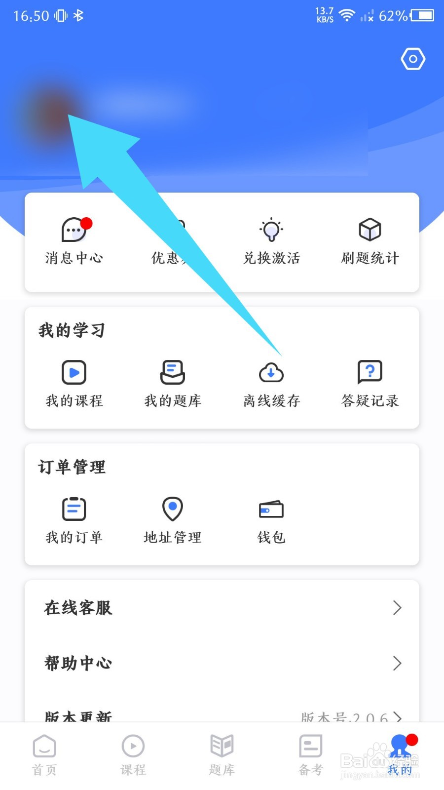 《钉题库》怎么绑定邮箱地址