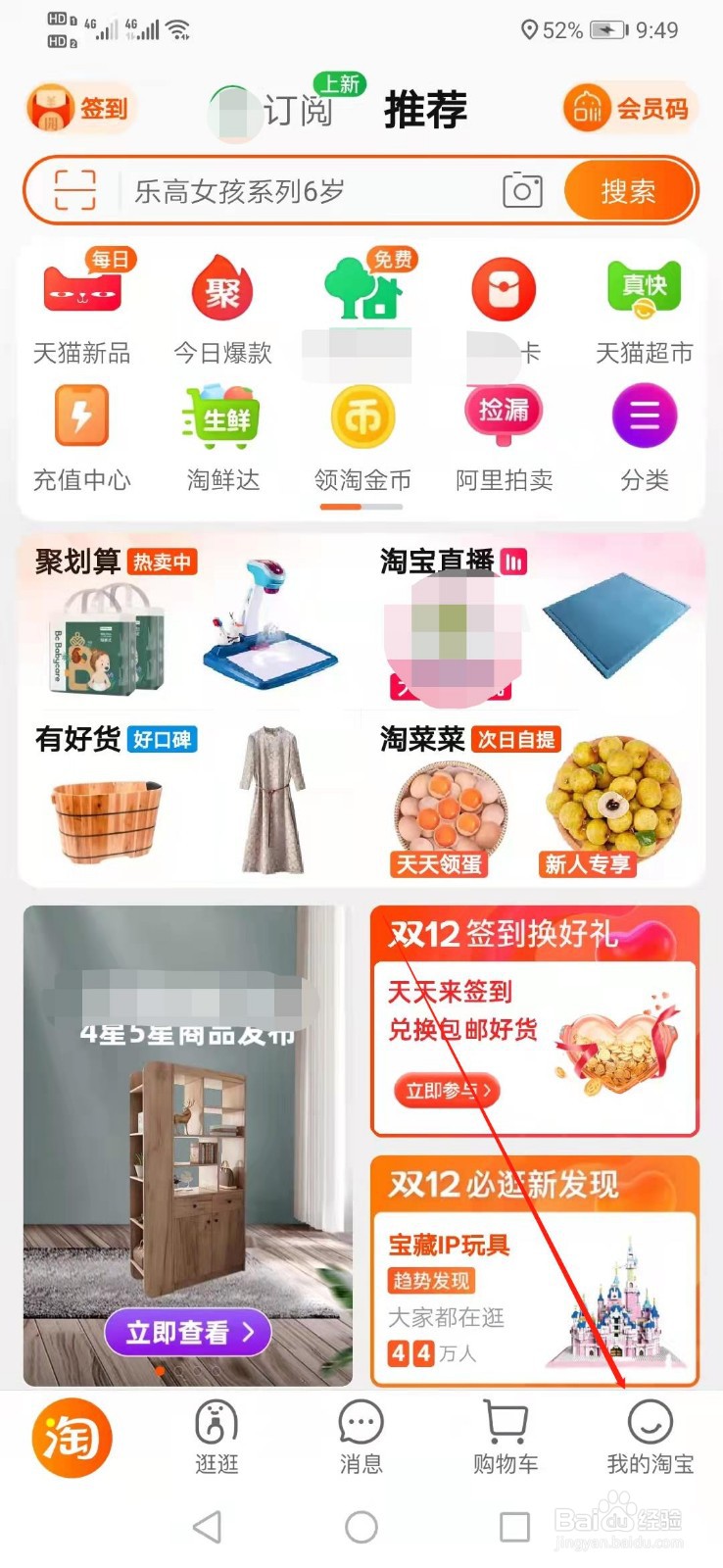 淘宝怎么看自己的足迹
