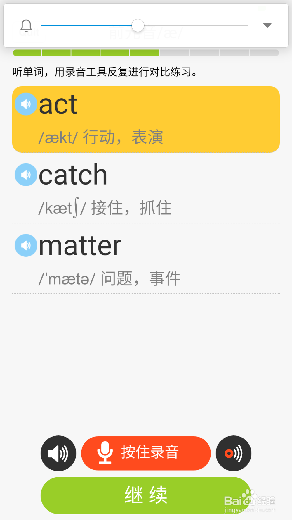 音标学习软件