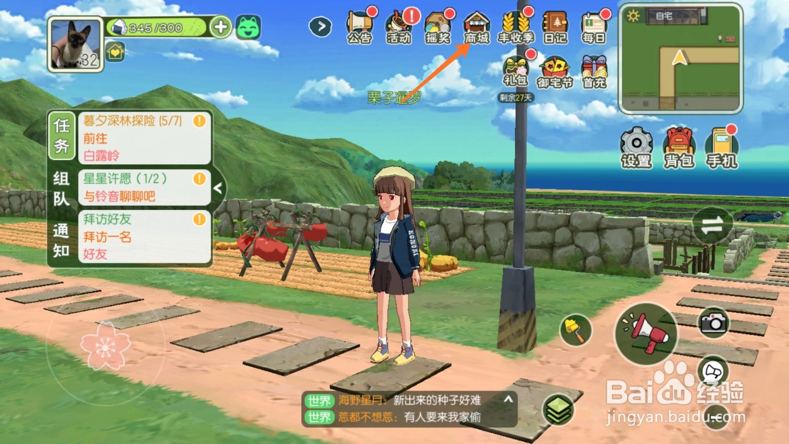 小森生活中怎样获取棒球地毯
