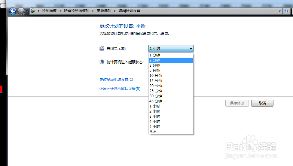 如何更改电脑的显示屏亮度待机时间