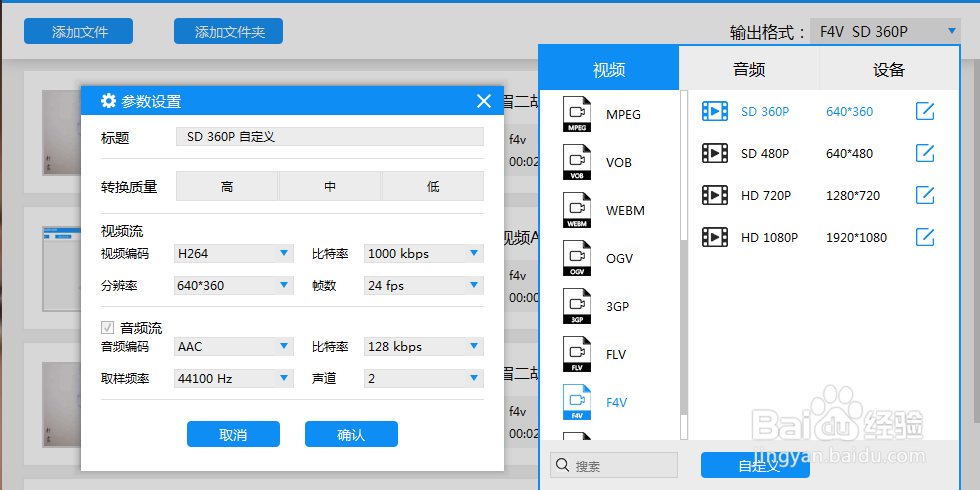 视频AVI如何使用视频转换软件转换为F4V格式呢?