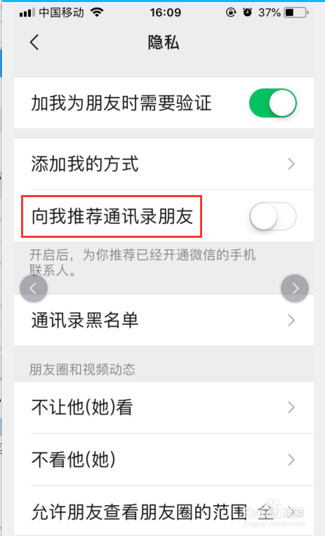 怎么让微信自动推荐已经开通微信的手机联系人