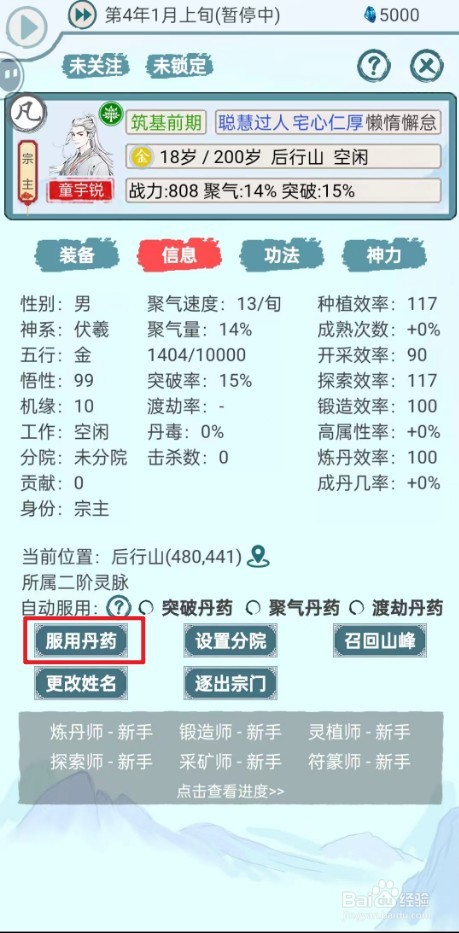 上古宗门如何服用护心丹