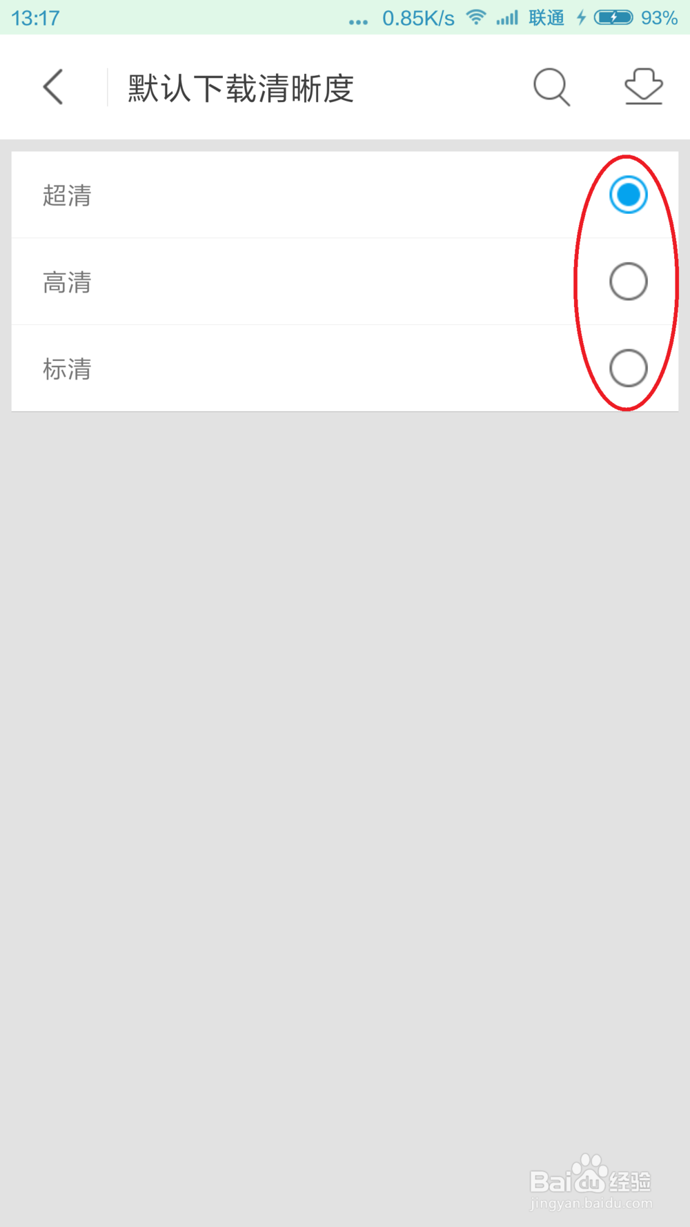 如何修改手机优酷视频下载清晰度
