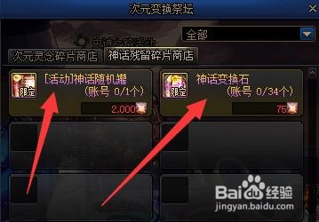 神话残留碎片怎么获得