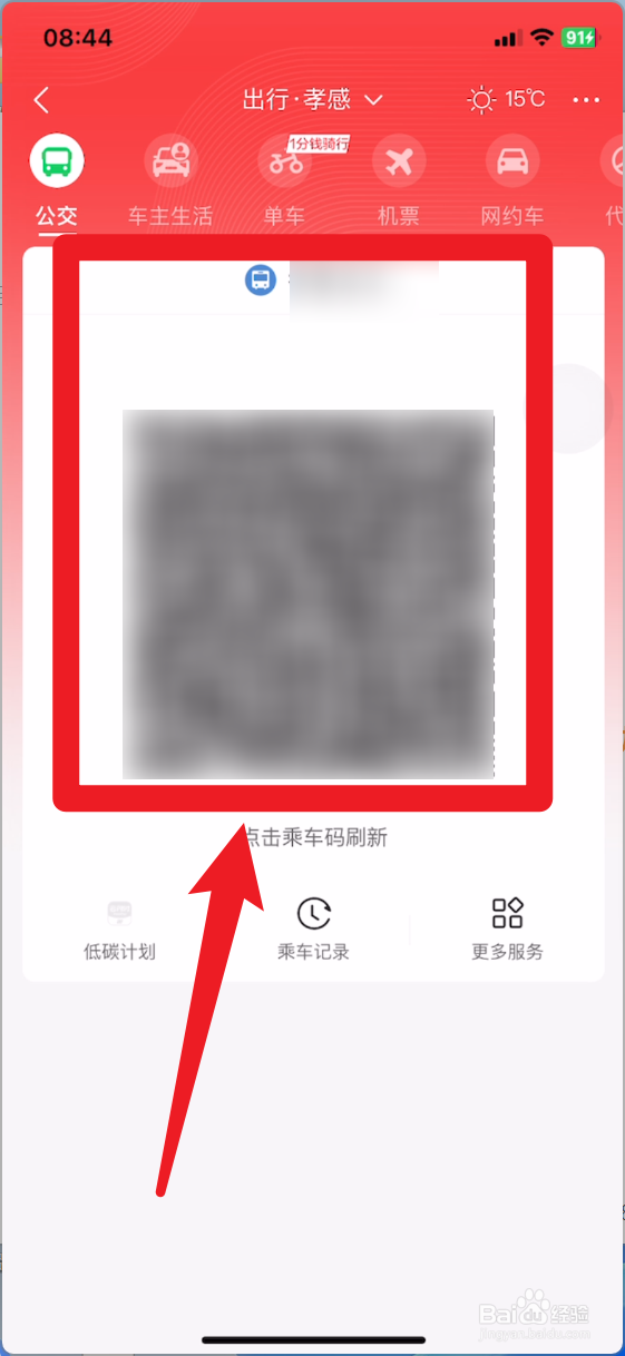 云闪付怎么开启乘车码