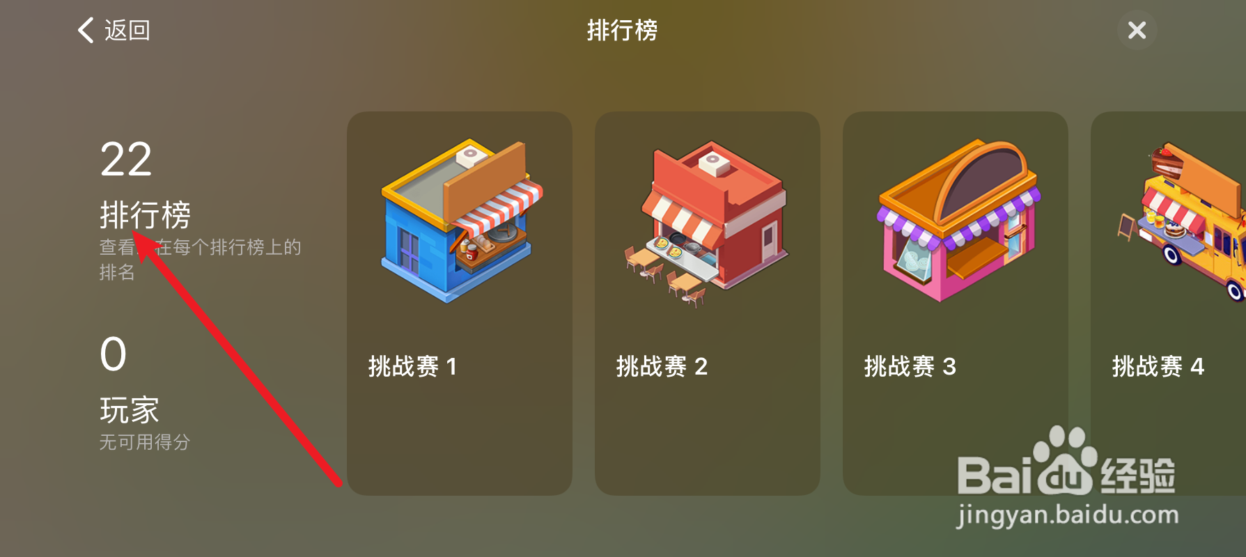楼下的早餐店怎样查看排行榜