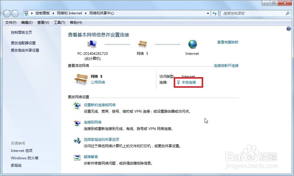 WIN7系统查看IP地址和网关地址