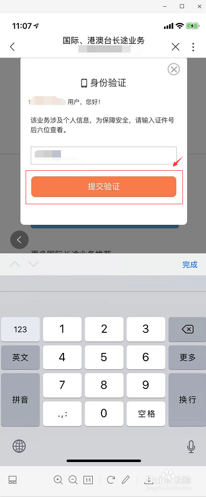 如何通过中国联通APP关闭国际、 港澳台长途业务