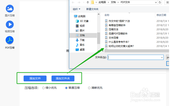 怎么保证清晰度压缩PDF文件