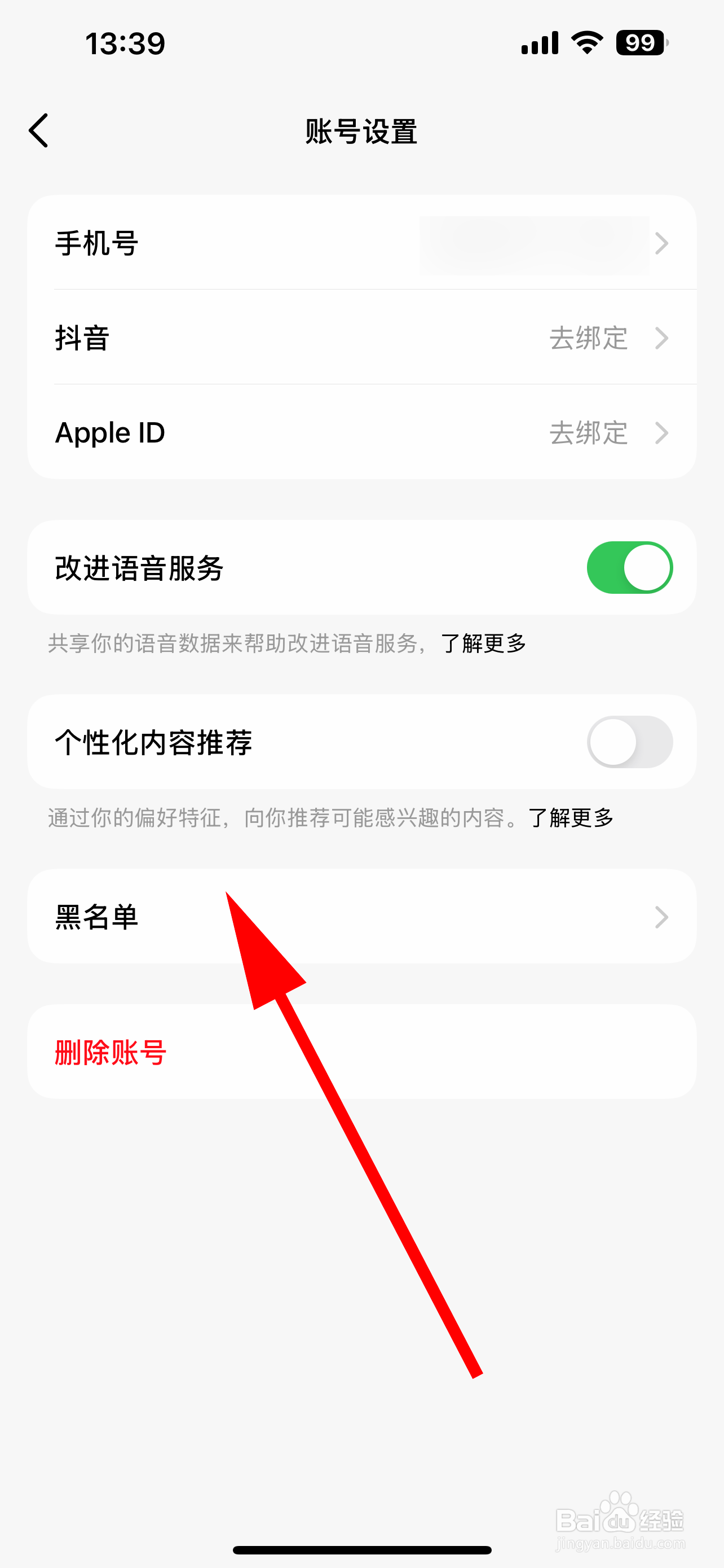豆包怎样查看黑名单
