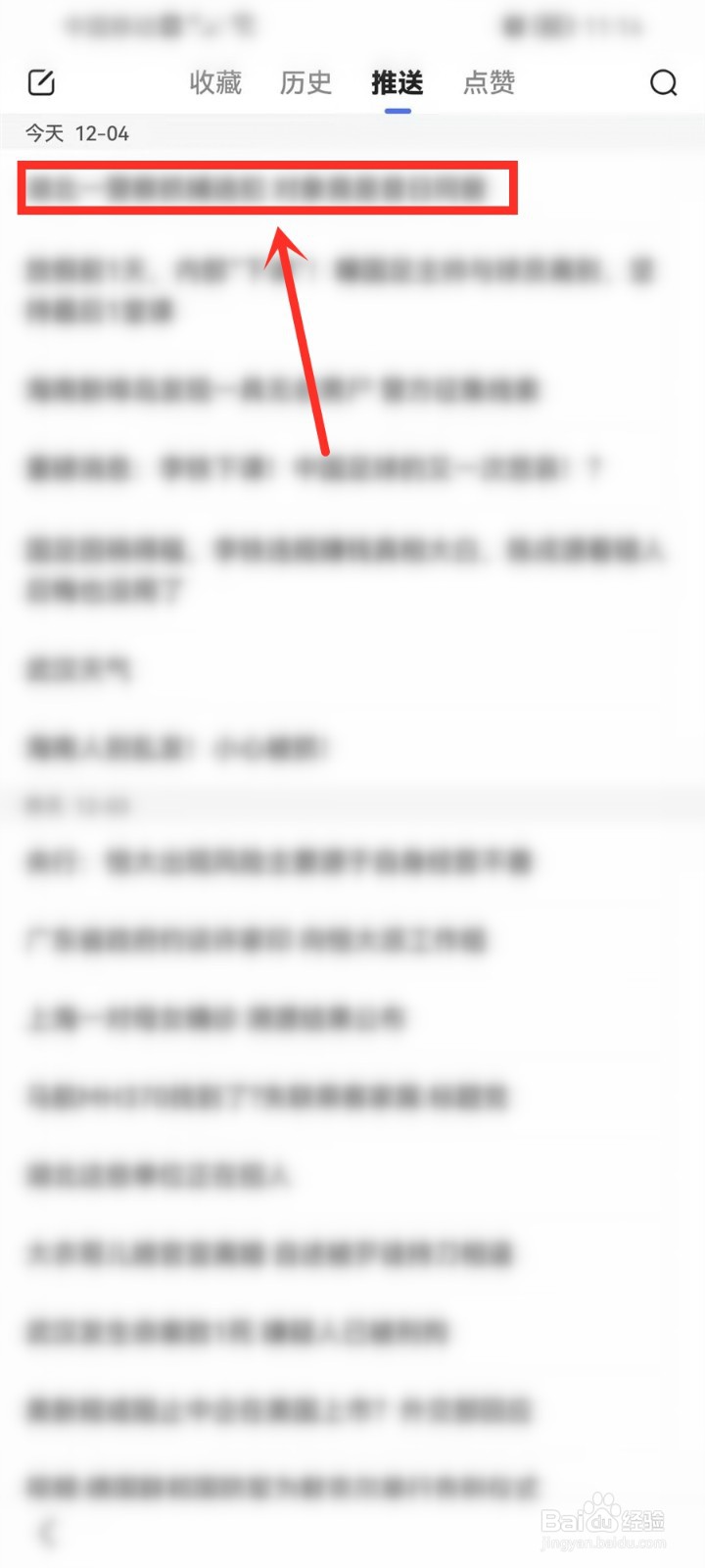 百度看过的新闻怎么找