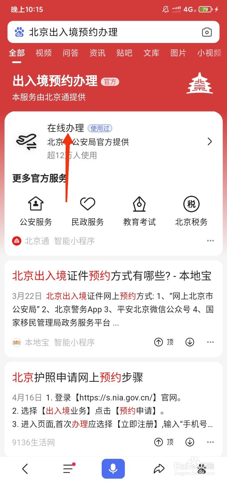 北京出入境预约办理