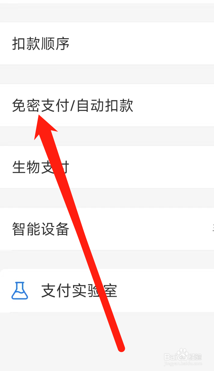 支付宝开启免密支付