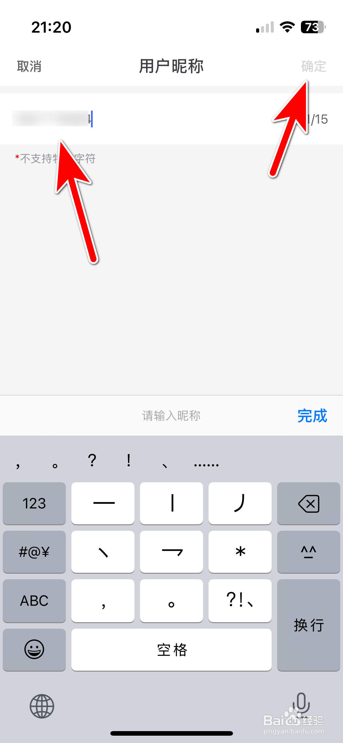 iBuick如何修改个人昵称