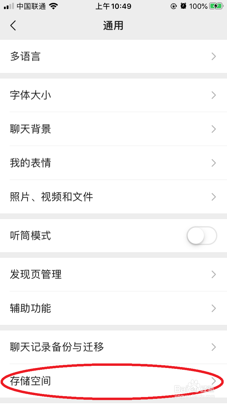 两招减少微信占用内存