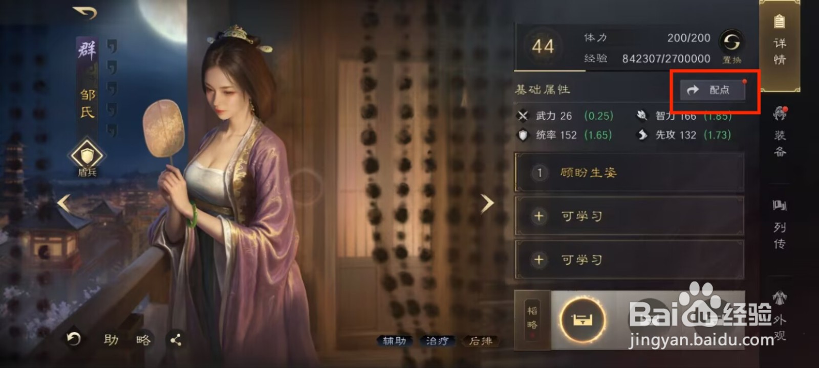 三国谋定天下邹氏如何进行属性配点？