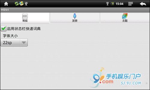 随身万用词典典范HiDict词典教程