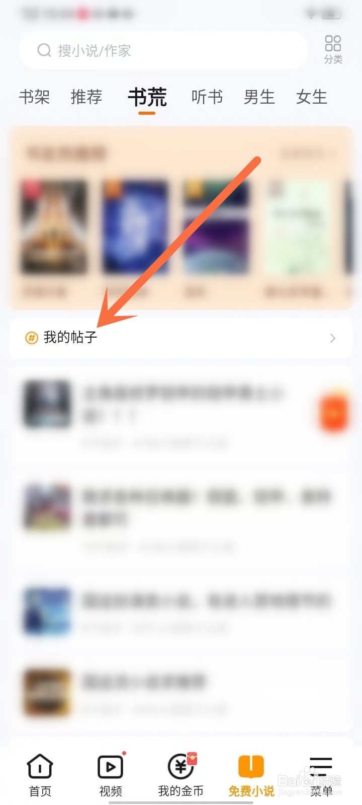 悟空浏览器小说发布的帖子在哪看