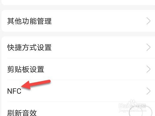 支付宝NFC功能在哪里开启