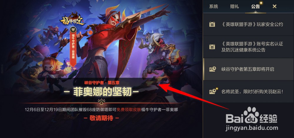英雄联盟手游峡谷守护者第五章内容查看