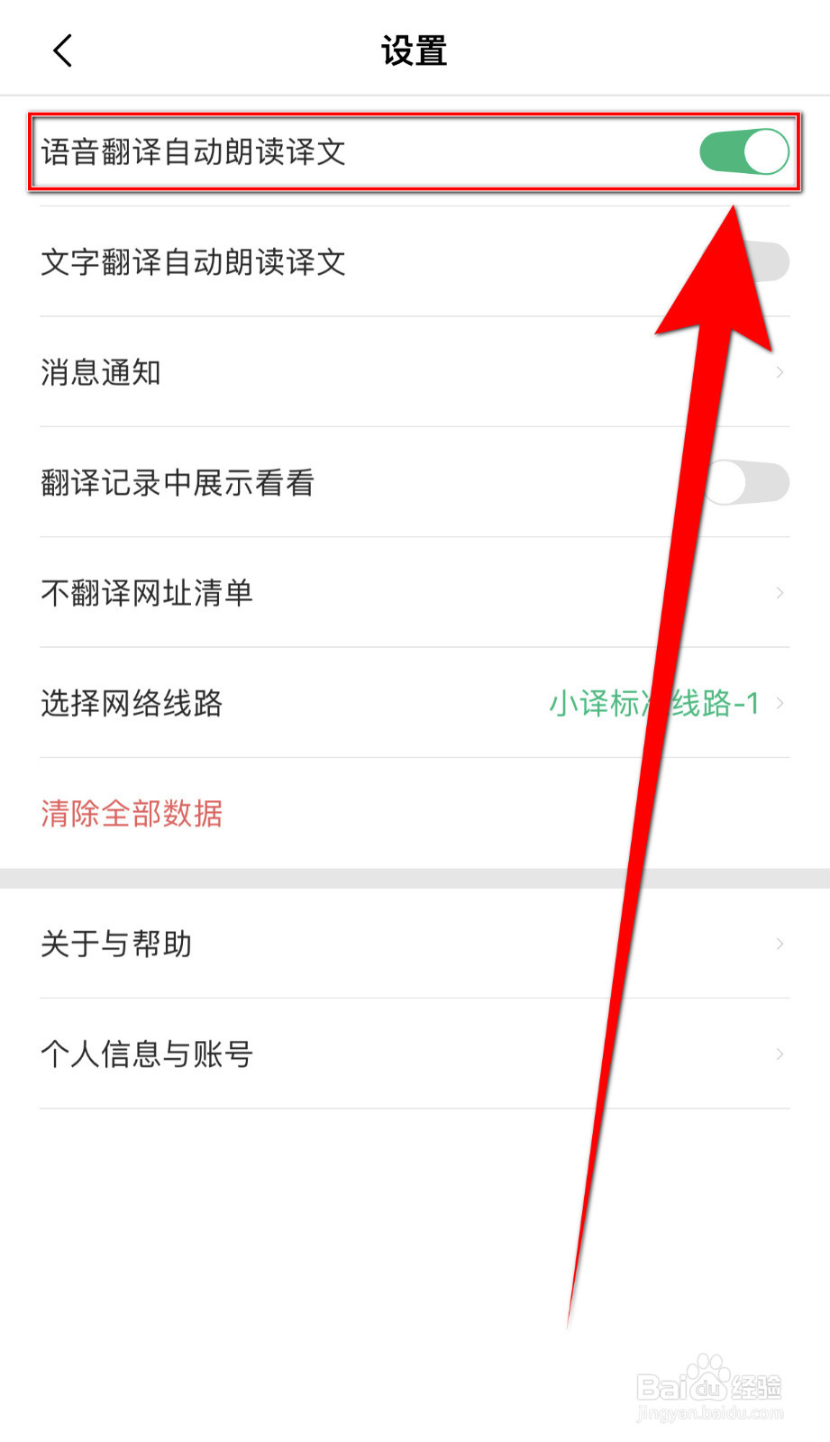 如何关闭彩云小译语音翻译自动朗读译文
