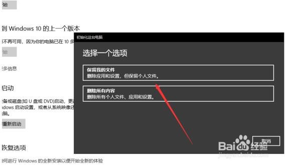 电脑恢复出厂设置