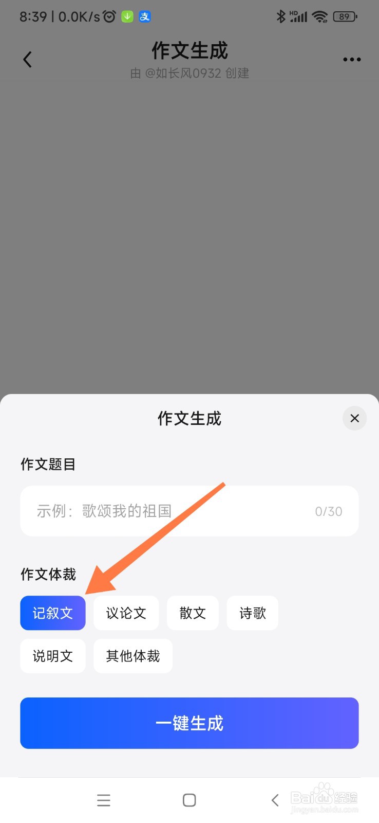 小悟空 AI 如何设置作文体裁为记叙文