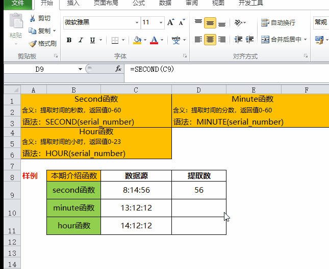 Excel常用函数:时间之Second、Minute和Hour