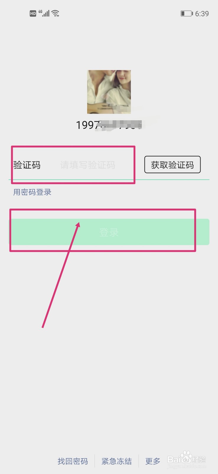 微信忘记密码了怎么申诉
