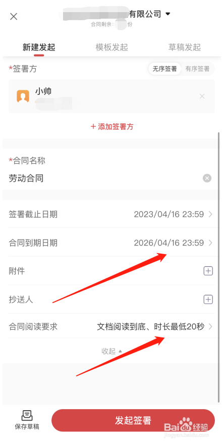e签宝怎么发起电子合同签署
