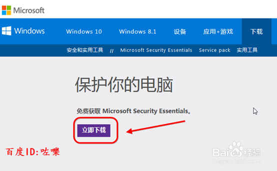 Microsoft SecurityEssentials杀毒怎么样下载