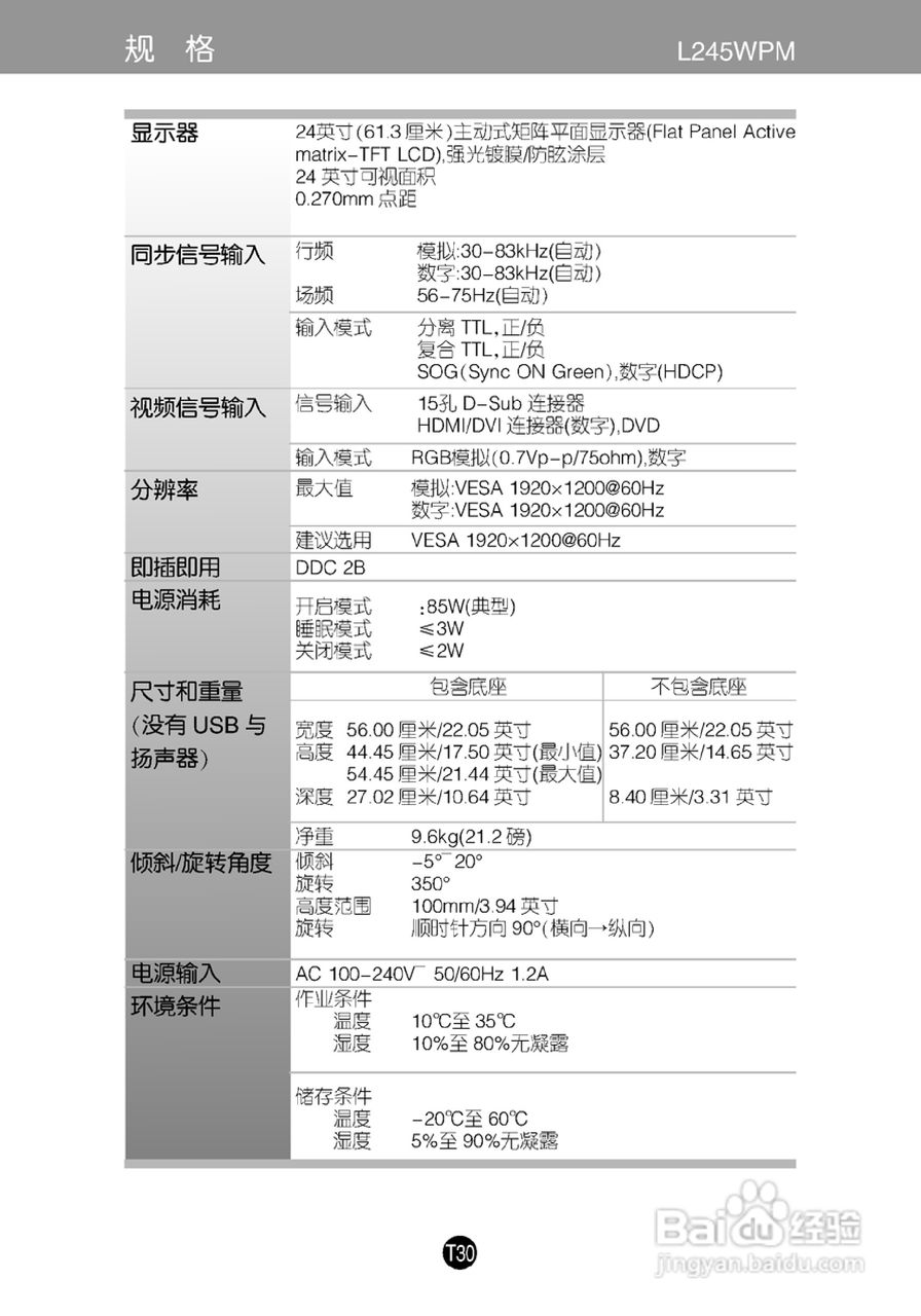 LG L245WP液晶显示器使用说明书:[4]
