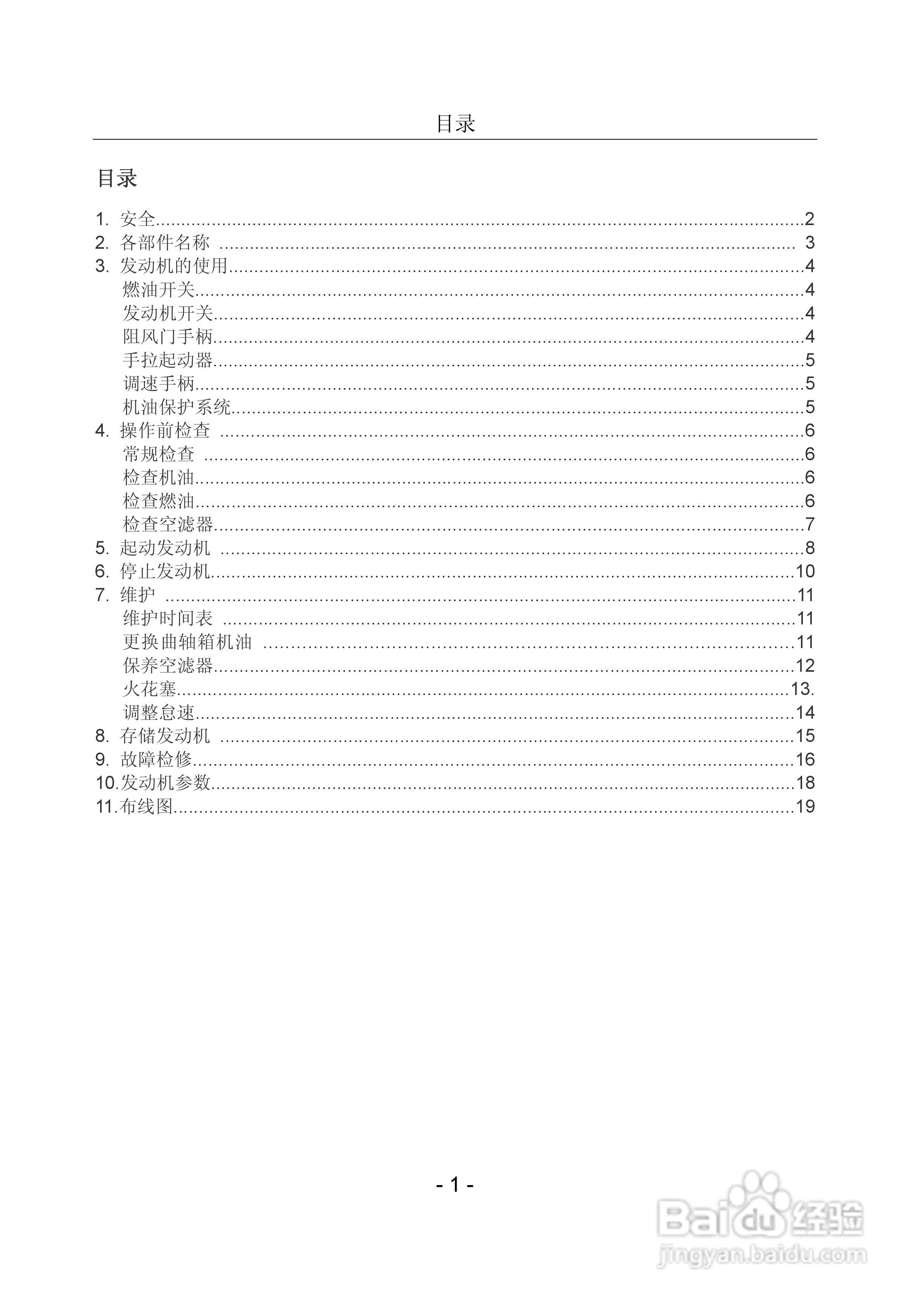 隆鑫LC152F发动机用户手册:[1]