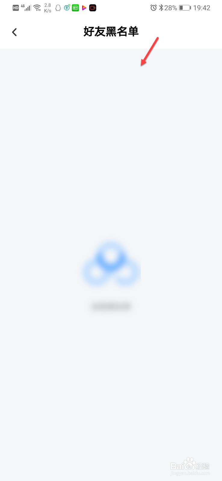 百度网盘如何查看黑名单