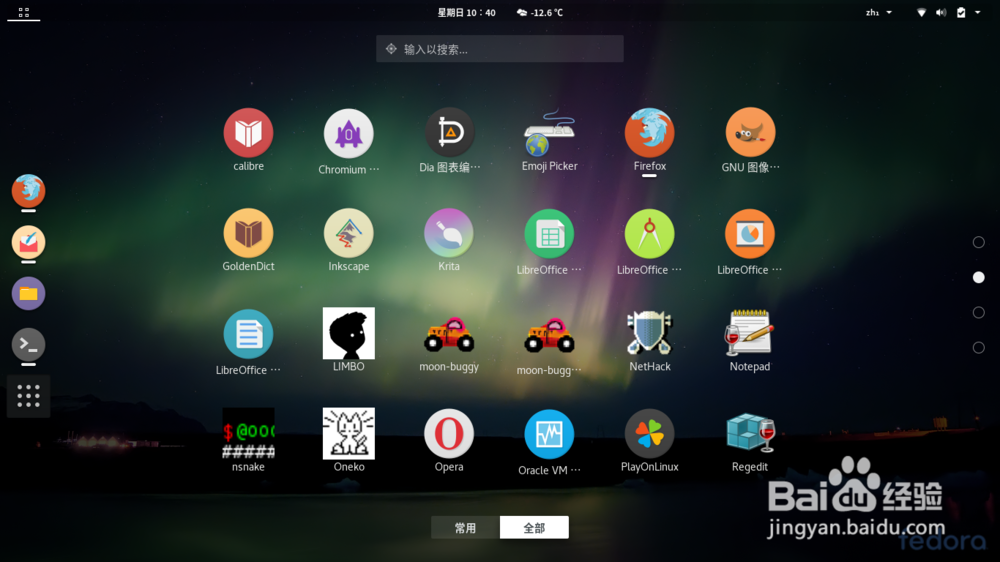 Gnome3添加应用程序文件夹（App Folders）