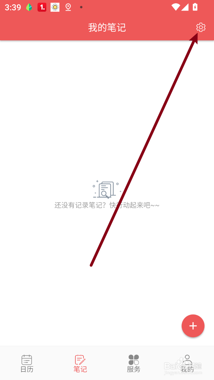 有灵日历怎么进行标签管理