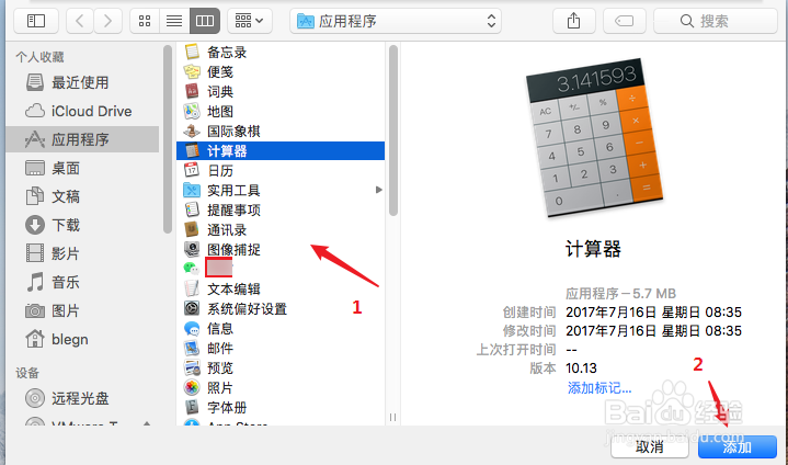 macOS苹果电脑开机启动项怎么设置