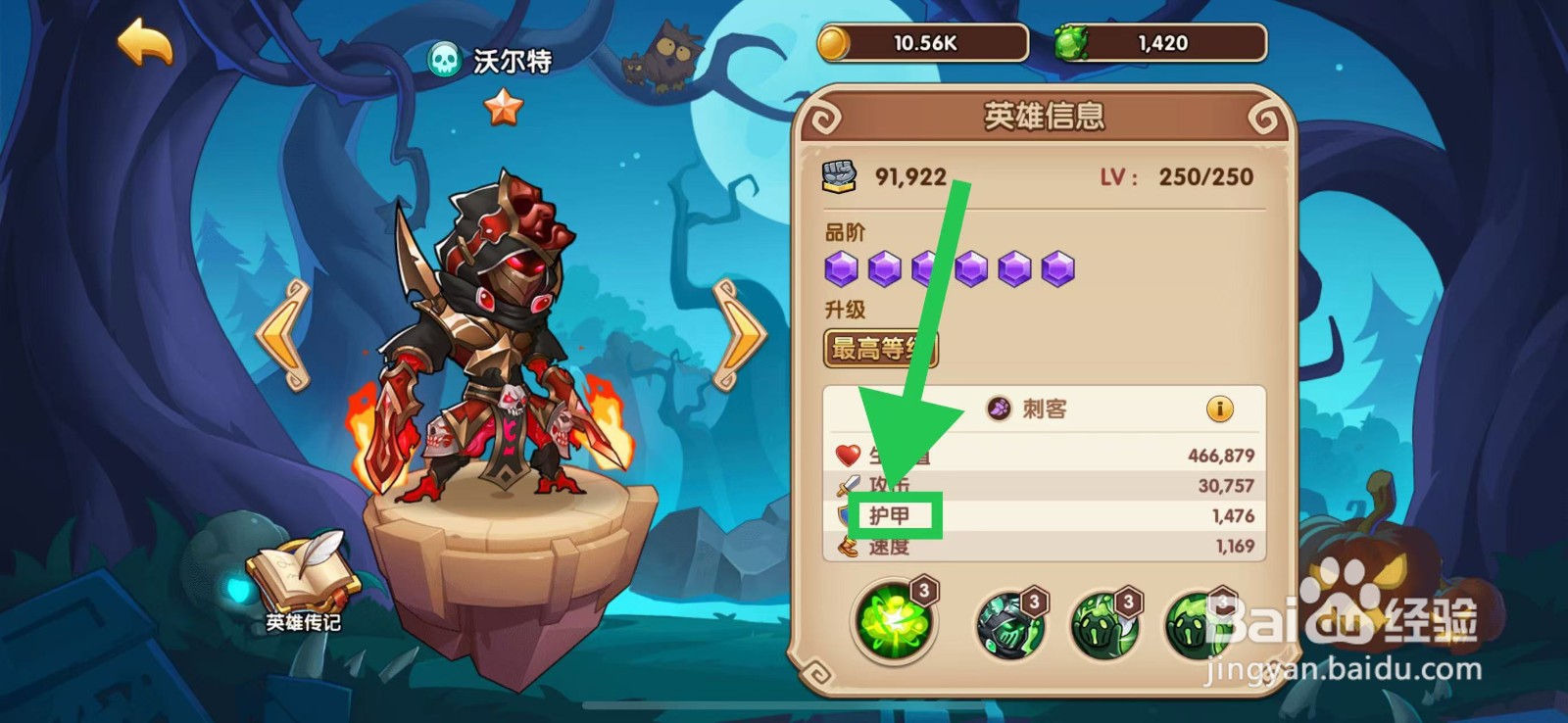 放置奇兵怎么查看沃尔特的护甲