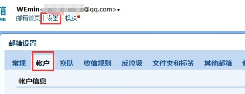 qq邮箱怎样注册英文帐号 防止qq号泄露