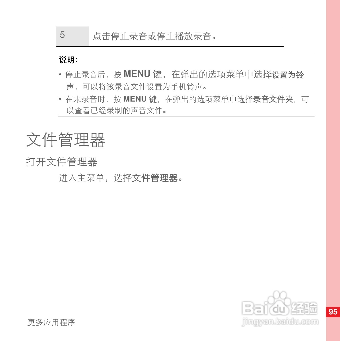 华为U8110手机使用说明书:[11]