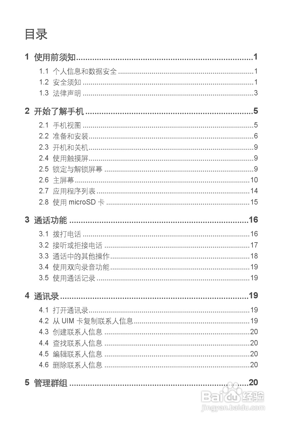 华为C8650手机使用说明书:[1]