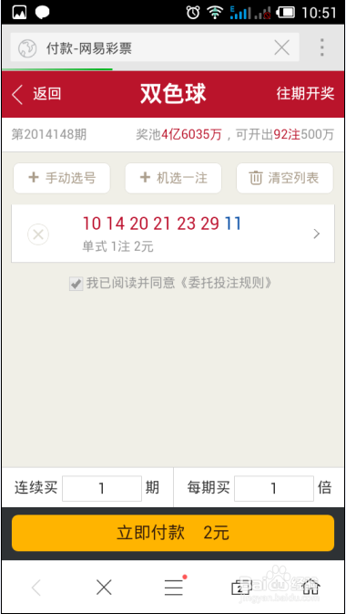 邮箱大师新手礼包怎么领取彩票红包