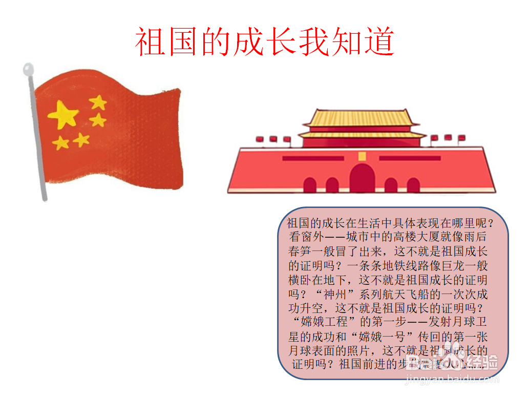 祖国的成长我知道手抄报