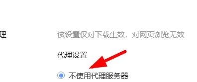迅雷如何配置下载代理的基本选项