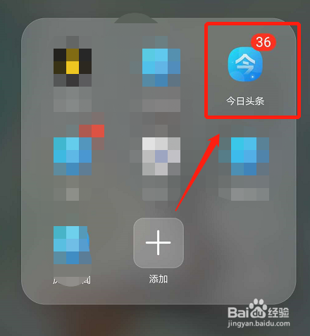 今日头条怎么关闭“允许将我推荐给好友”？