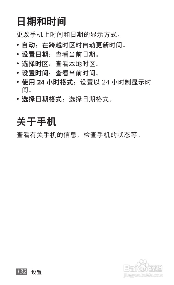 三星SCH-i589手机使用说明书:[14]