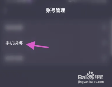 聚星派对软件怎样更换手机号