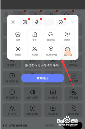 讯飞输入法APP定制工具栏怎么做